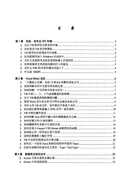 [下载][VB问答式教程]庞一鸣.pdf