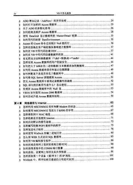 [下载][VB问答式教程]庞一鸣.pdf