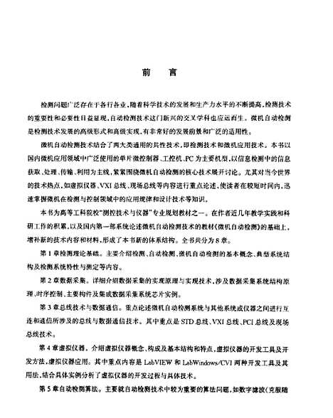 [下载][微机自动检测与系统设计]雷霖_电子工业.pdf