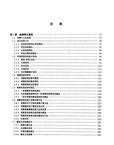 [下载][微机自动检测与系统设计]雷霖_电子工业.pdf