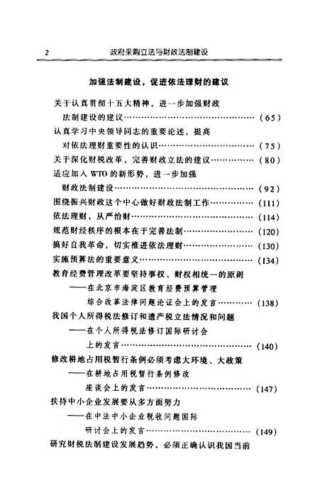 [下载][政府采购立法与财政法制建设]王家林_中国财政经济.pdf