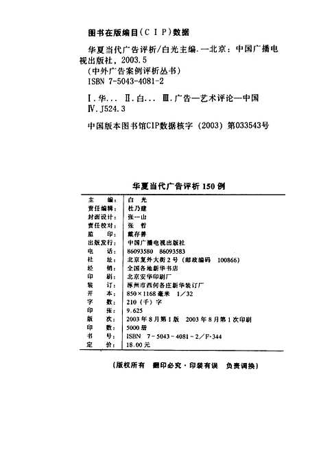 [下载][华夏当代广告评析]白光_中国广播电视.pdf