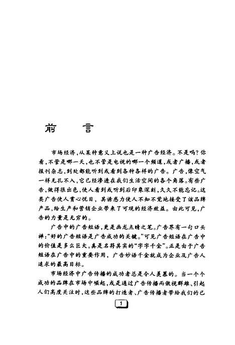 [下载][华夏当代广告评析]白光_中国广播电视.pdf