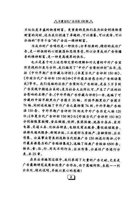 [下载][华夏当代广告评析]白光_中国广播电视.pdf