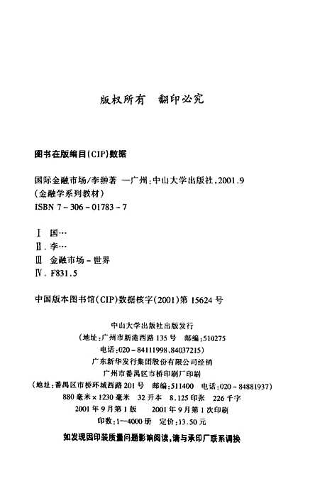 [下载][国际金融市场]李翀.pdf