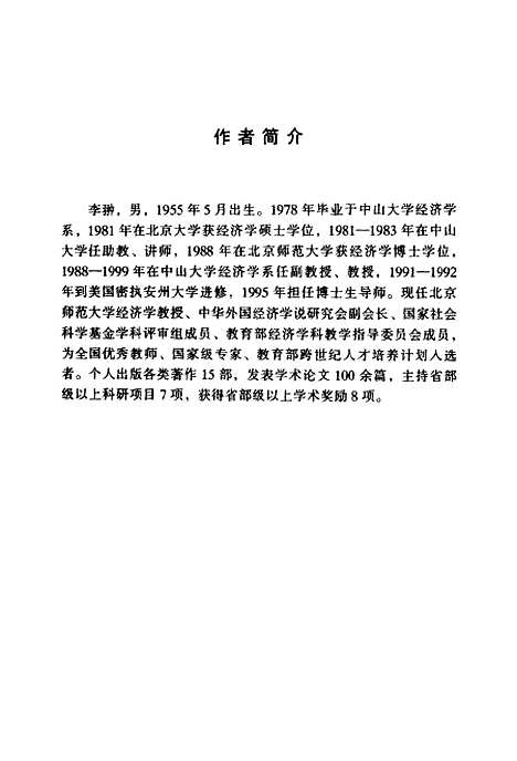 [下载][国际金融市场]李翀.pdf