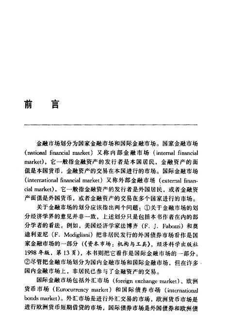 [下载][国际金融市场]李翀.pdf