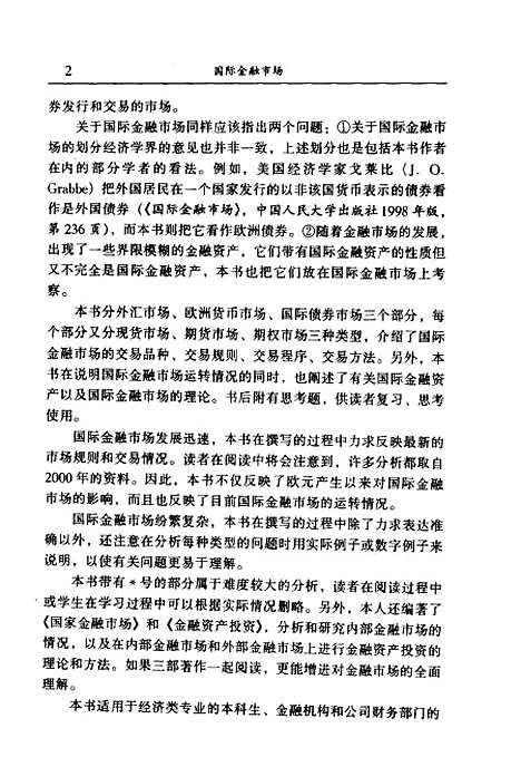 [下载][国际金融市场]李翀.pdf