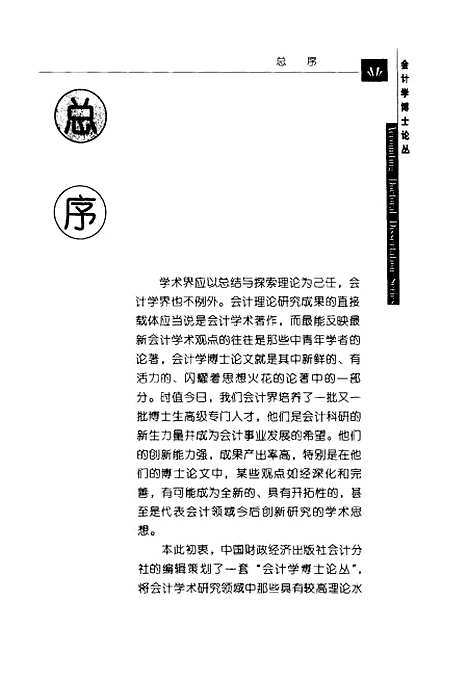 [下载][环境成本论]肖序_中国财政经济.pdf