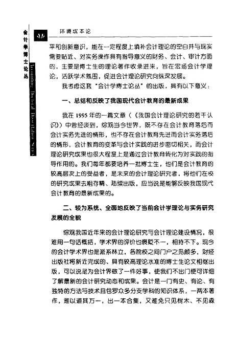 [下载][环境成本论]肖序_中国财政经济.pdf