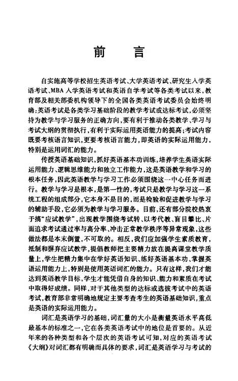 [下载][全国英语等级考试大纲词汇手册二级]纪飞.pdf