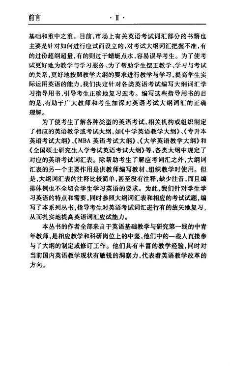 [下载][全国英语等级考试大纲词汇手册二级]纪飞.pdf