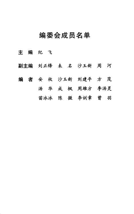 [下载][全国英语等级考试大纲词汇手册二级]纪飞.pdf