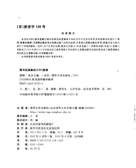 [下载][逻辑]朱岩.pdf