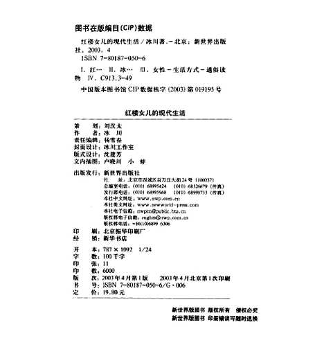 [下载][红楼女儿的现代生活]冰川.pdf