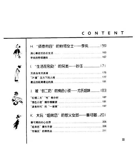 [下载][红楼女儿的现代生活]冰川.pdf