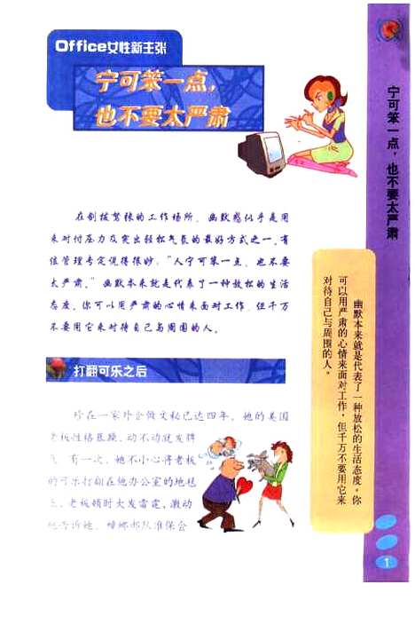 [下载][我工作我快乐]宝璐_光明日报.pdf