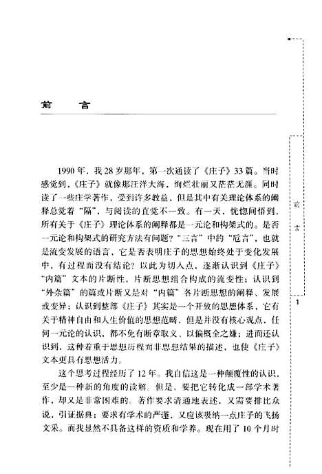 [下载][庄子解读流变开放的思想形式]张涅_齐鲁书社.pdf