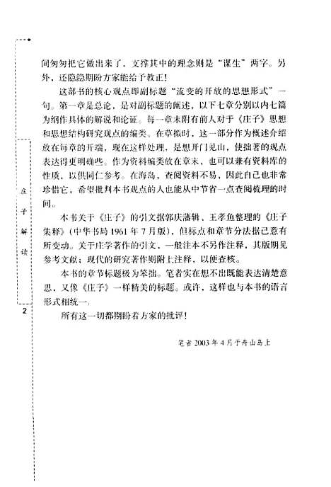 [下载][庄子解读流变开放的思想形式]张涅_齐鲁书社.pdf