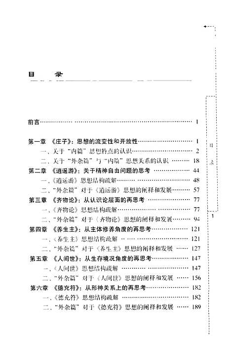 [下载][庄子解读流变开放的思想形式]张涅_齐鲁书社.pdf