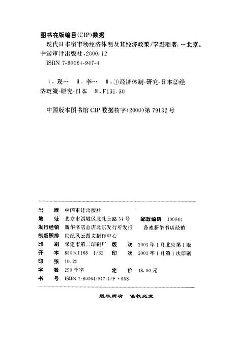 [下载][现代日本型市场经济体制及其经济政策历史的合理性与局限性]李赶顺_中国审计.pdf