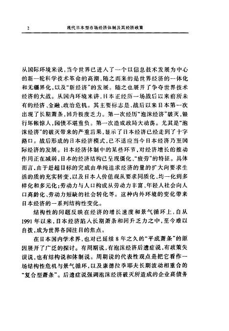 [下载][现代日本型市场经济体制及其经济政策历史的合理性与局限性]李赶顺_中国审计.pdf