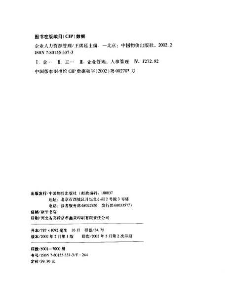 [下载][企业人力资源管理]王琪延_中国物价.pdf