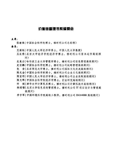 [下载][企业人力资源管理]王琪延_中国物价.pdf