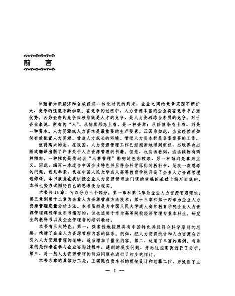 [下载][企业人力资源管理]王琪延_中国物价.pdf