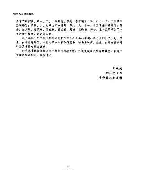 [下载][企业人力资源管理]王琪延_中国物价.pdf