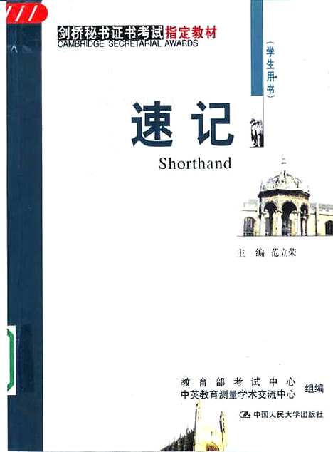 [下载][速记学生用书]范立荣.pdf