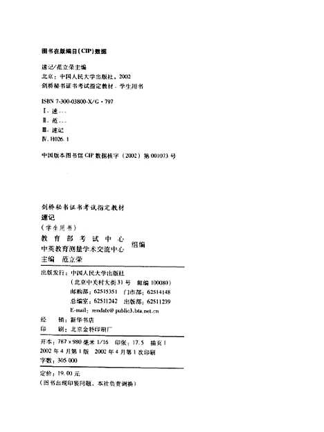 [下载][速记学生用书]范立荣.pdf