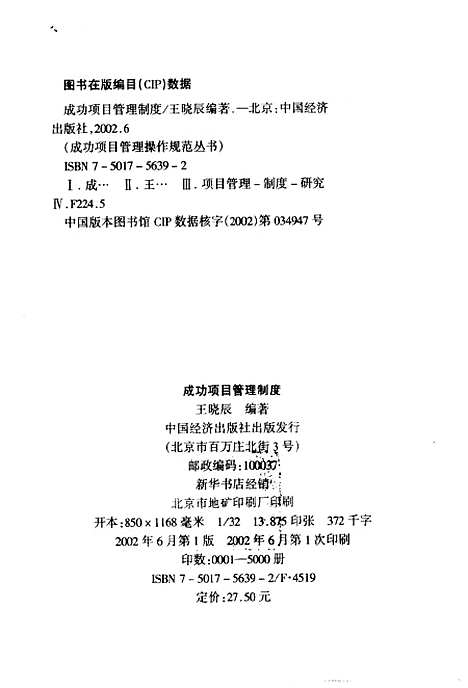 [下载][成功项目管理制度]王晓辰_中国经济.pdf