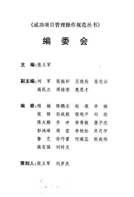 [下载][成功项目管理制度]王晓辰_中国经济.pdf