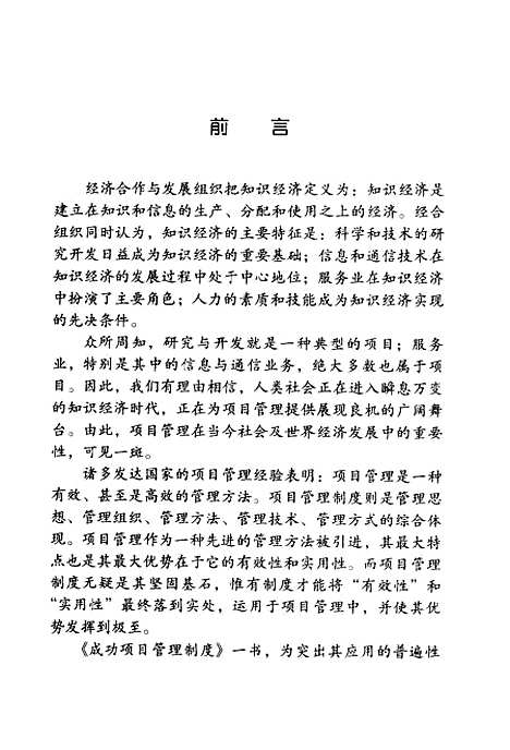 [下载][成功项目管理制度]王晓辰_中国经济.pdf