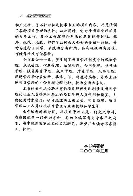 [下载][成功项目管理制度]王晓辰_中国经济.pdf