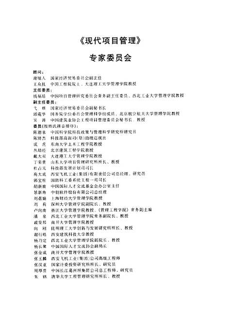 [下载][现代项目管理]上集_白思俊_机械工业.pdf