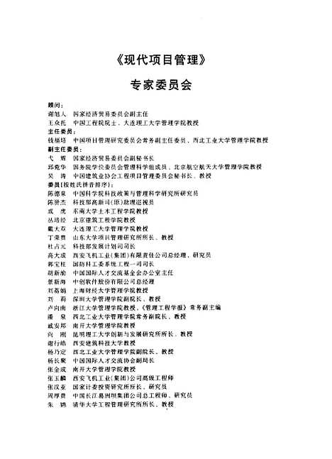 [下载][现代项目管理]下集_白思俊_机械工业.pdf