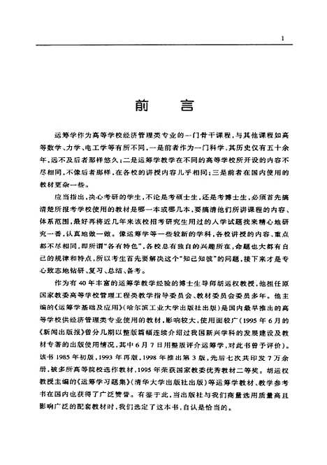 [下载][运筹学试题精选与答题技巧]徐永仁.pdf