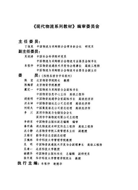 [下载][生产企业供应管理]沈小静_中国物资.pdf