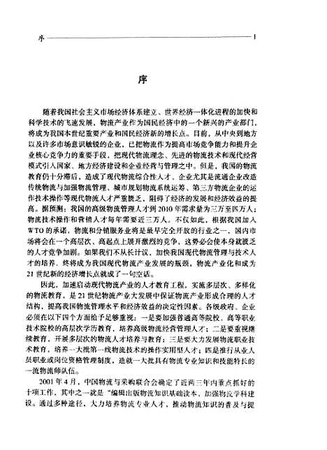 [下载][生产企业供应管理]沈小静_中国物资.pdf