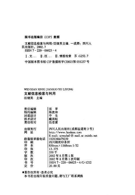 [下载][文献信息检索与利用]汪继英.pdf