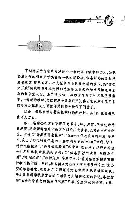 [下载][文献信息检索与利用]汪继英.pdf