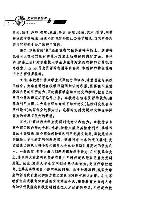 [下载][文献信息检索与利用]汪继英.pdf