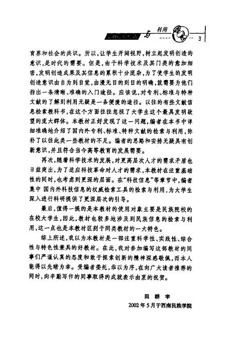 [下载][文献信息检索与利用]汪继英.pdf