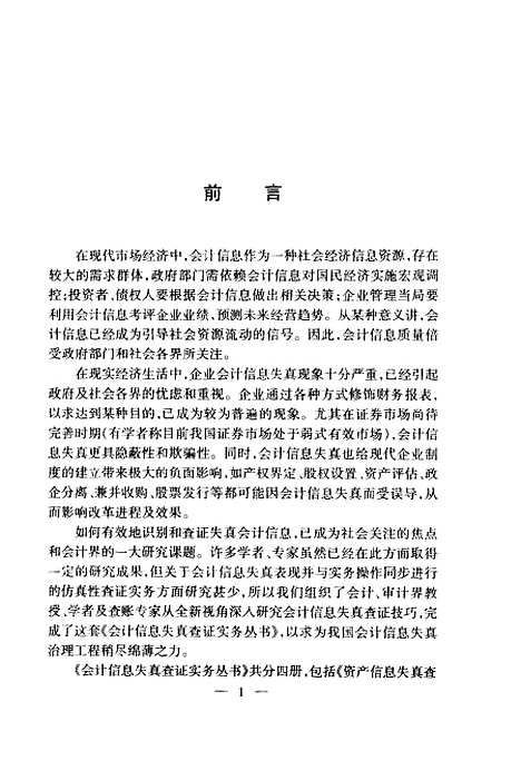 [下载][权益信息失真查证实务]吴安平_中国时代经济.pdf