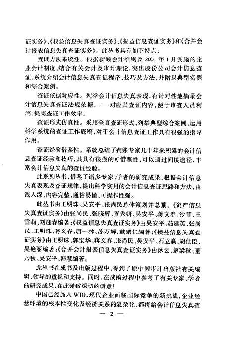 [下载][权益信息失真查证实务]吴安平_中国时代经济.pdf