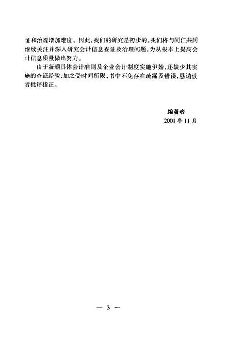 [下载][权益信息失真查证实务]吴安平_中国时代经济.pdf