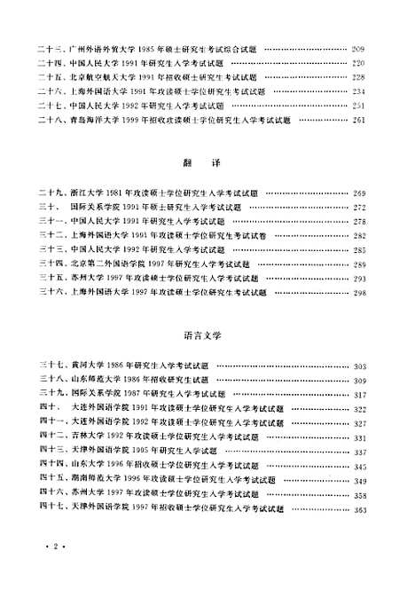 [下载][英语专业硕士研究生入学试题集解]孔庆华_外语教育.pdf