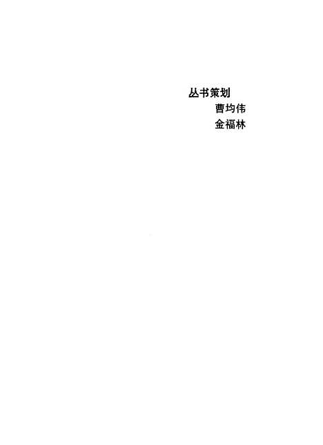 [下载][政策与体制联动市场化进程中的宏观经济分析]张曙光.pdf